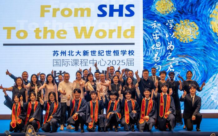 世恒毕业季 | From SHS To the World 世恒国际课程中心2025届毕业典礼
